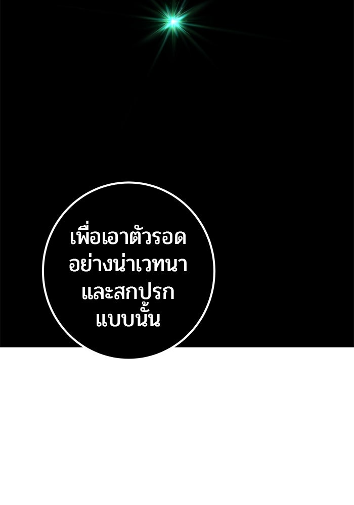 แกร่งเกินผู้กล้า แต่ซ่าไม่ได้ - หน้า 157