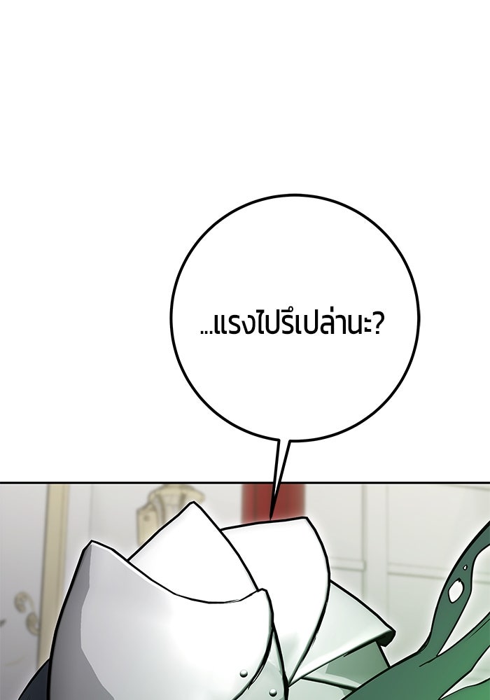 แกร่งเกินผู้กล้า แต่ซ่าไม่ได้ - หน้า 182