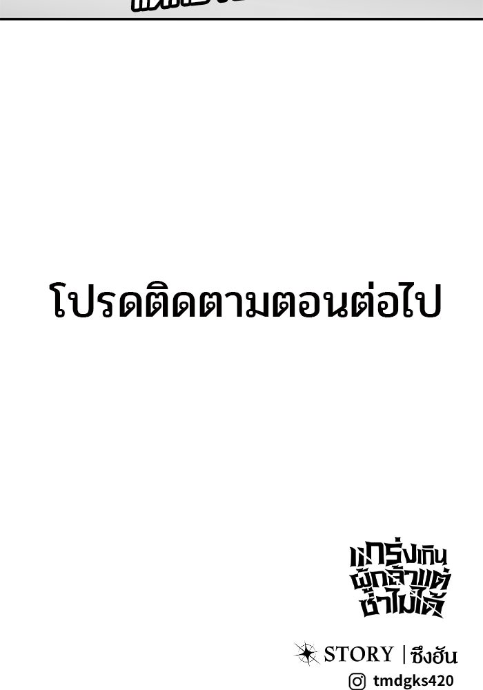 แกร่งเกินผู้กล้า แต่ซ่าไม่ได้ - หน้า 185