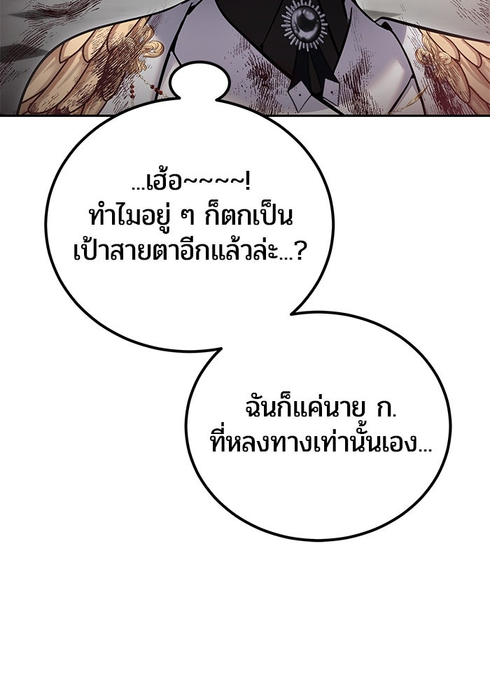 แกร่งเกินผู้กล้า แต่ซ่าไม่ได้ - หน้า 31