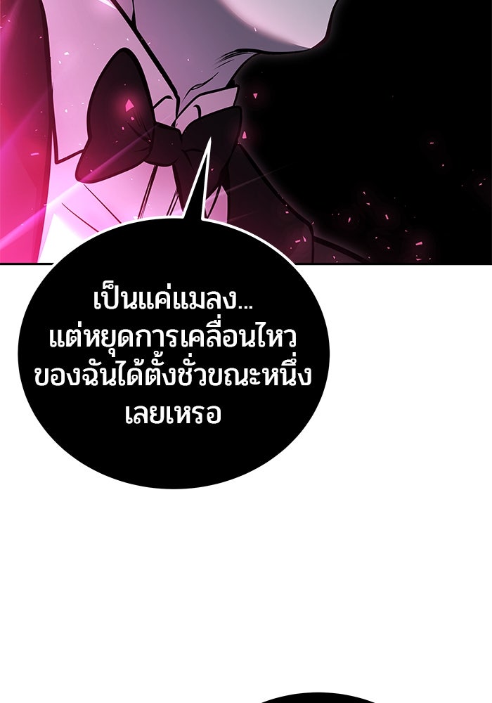 แกร่งเกินผู้กล้า แต่ซ่าไม่ได้ - หน้า 47