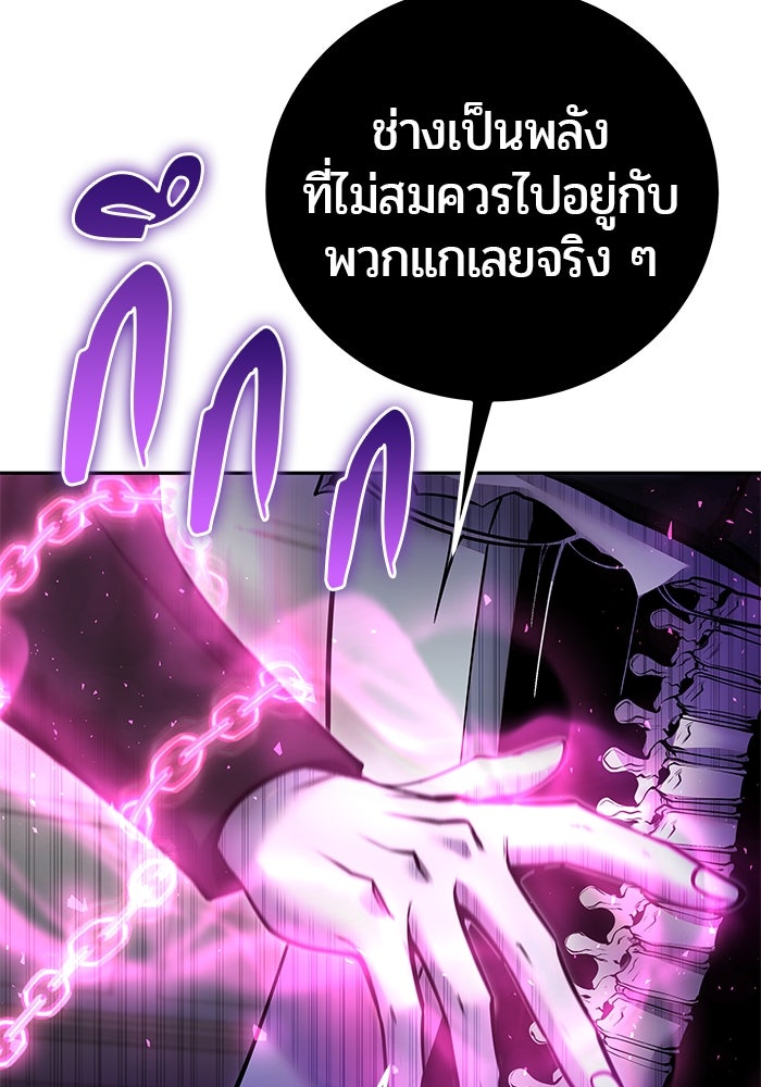 แกร่งเกินผู้กล้า แต่ซ่าไม่ได้ - หน้า 48