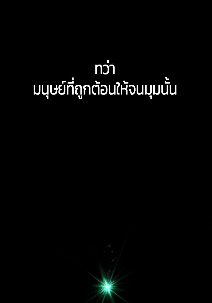 แกร่งเกินผู้กล้า แต่ซ่าไม่ได้ - หน้า 5
