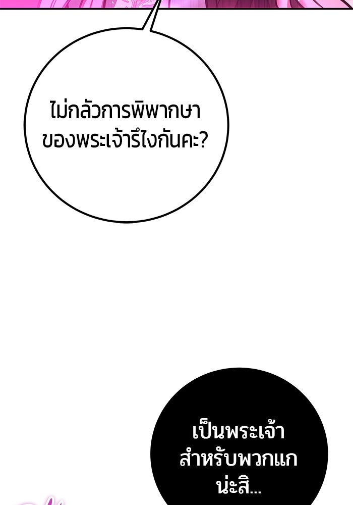 แกร่งเกินผู้กล้า แต่ซ่าไม่ได้ - หน้า 51