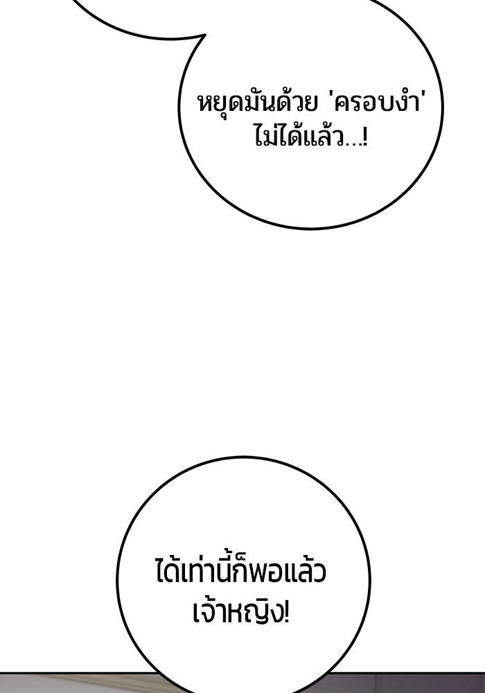แกร่งเกินผู้กล้า แต่ซ่าไม่ได้ - หน้า 55
