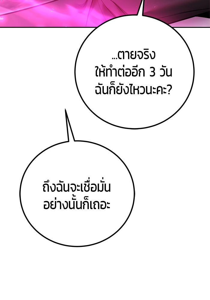 แกร่งเกินผู้กล้า แต่ซ่าไม่ได้ - หน้า 57