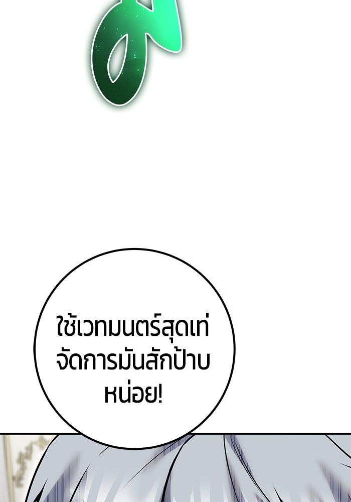 แกร่งเกินผู้กล้า แต่ซ่าไม่ได้ - หน้า 65