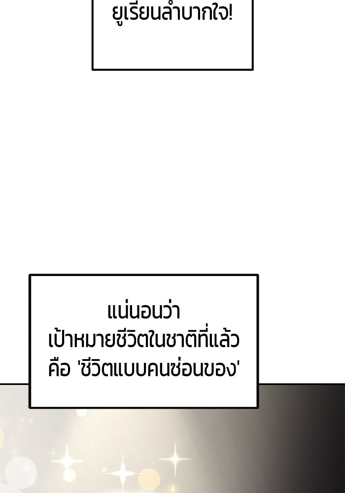 แกร่งเกินผู้กล้า แต่ซ่าไม่ได้ - หน้า 67