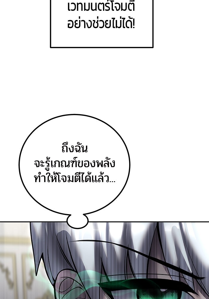 แกร่งเกินผู้กล้า แต่ซ่าไม่ได้ - หน้า 69