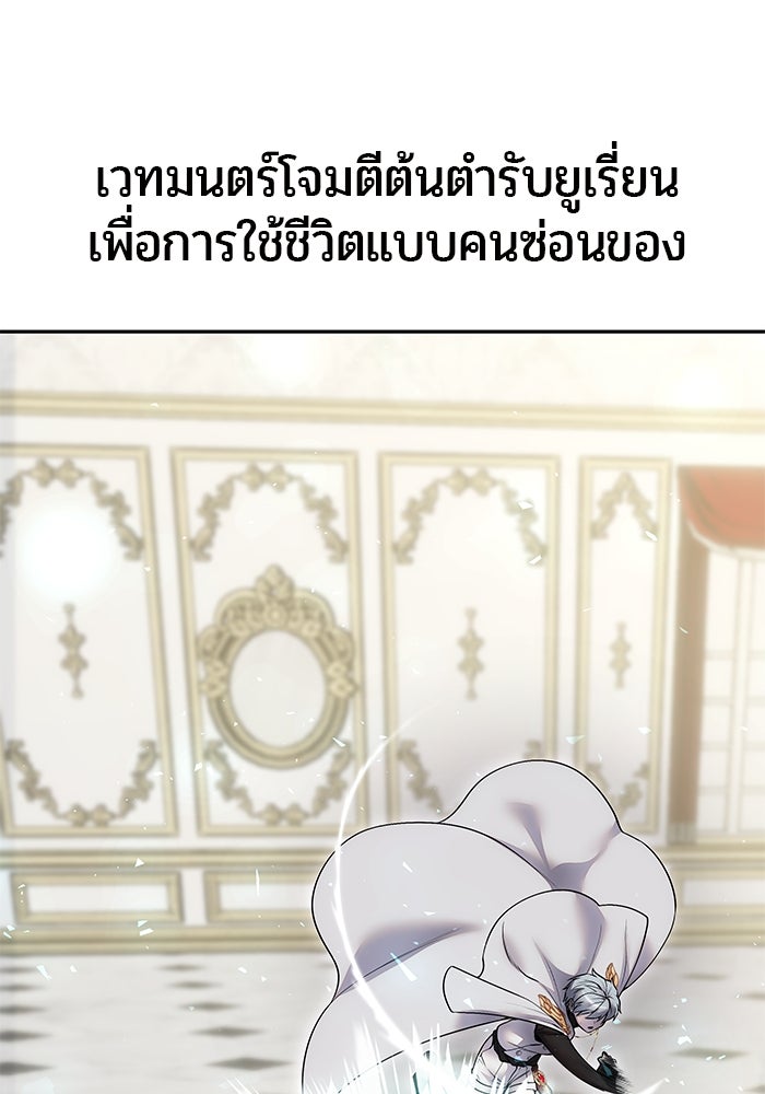 แกร่งเกินผู้กล้า แต่ซ่าไม่ได้ - หน้า 76