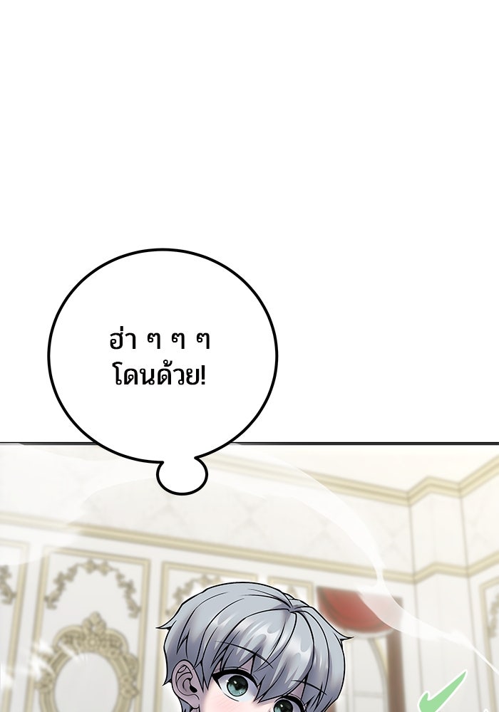 แกร่งเกินผู้กล้า แต่ซ่าไม่ได้ - หน้า 86