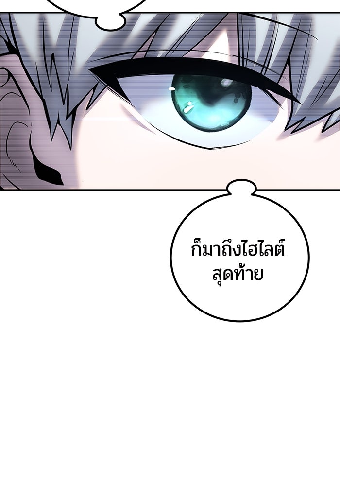 แกร่งเกินผู้กล้า แต่ซ่าไม่ได้ - หน้า 90