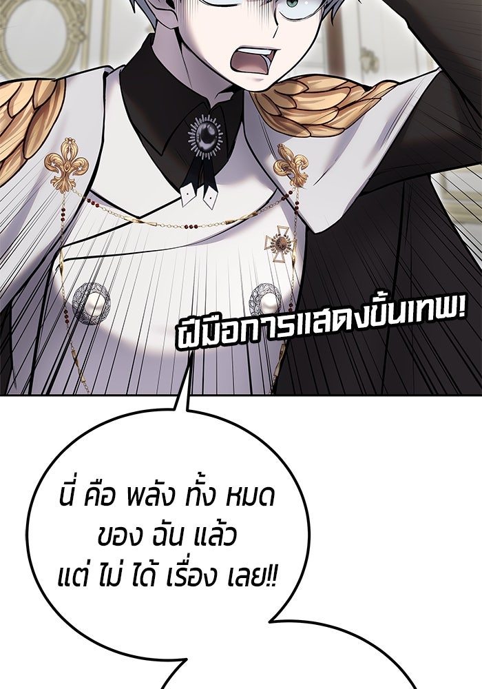 แกร่งเกินผู้กล้า แต่ซ่าไม่ได้ - หน้า 92