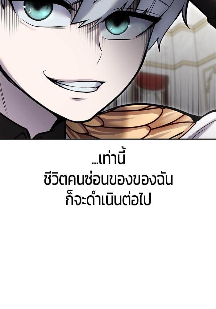 แกร่งเกินผู้กล้า แต่ซ่าไม่ได้ - หน้า 94