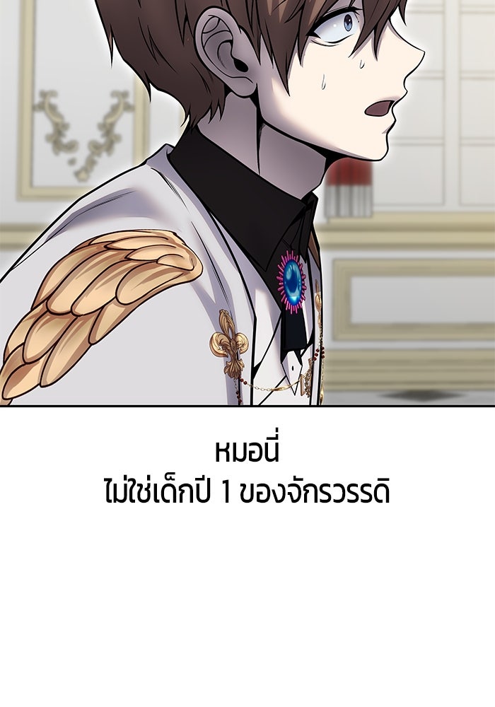 แกร่งเกินผู้กล้า แต่ซ่าไม่ได้ - หน้า 101