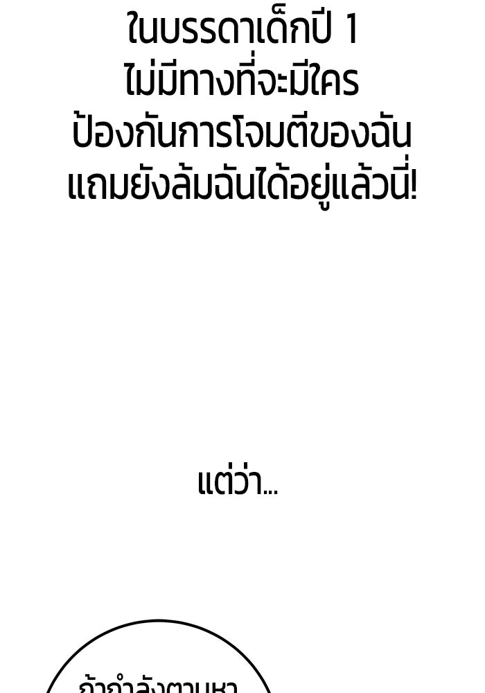 แกร่งเกินผู้กล้า แต่ซ่าไม่ได้ - หน้า 103