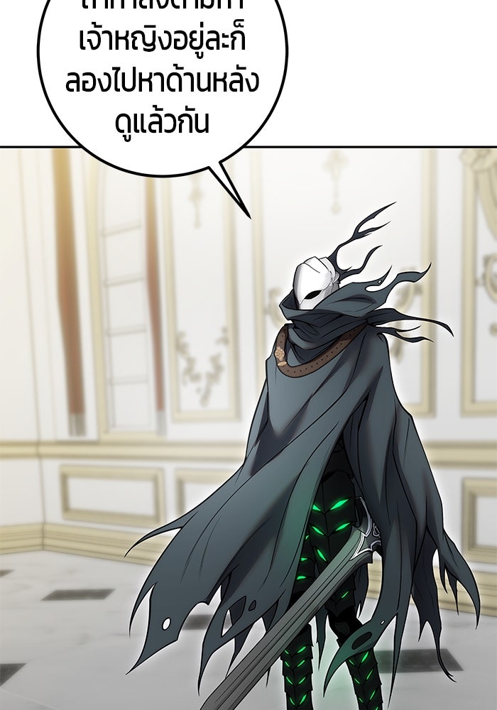 แกร่งเกินผู้กล้า แต่ซ่าไม่ได้ - หน้า 104