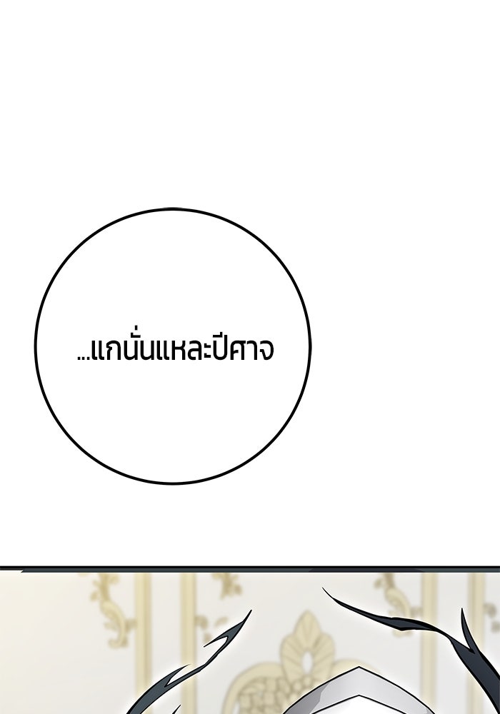 แกร่งเกินผู้กล้า แต่ซ่าไม่ได้ - หน้า 108
