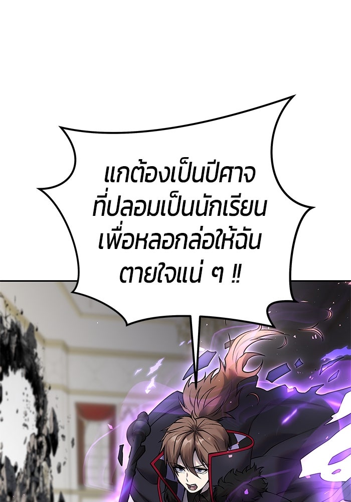 แกร่งเกินผู้กล้า แต่ซ่าไม่ได้ - หน้า 110