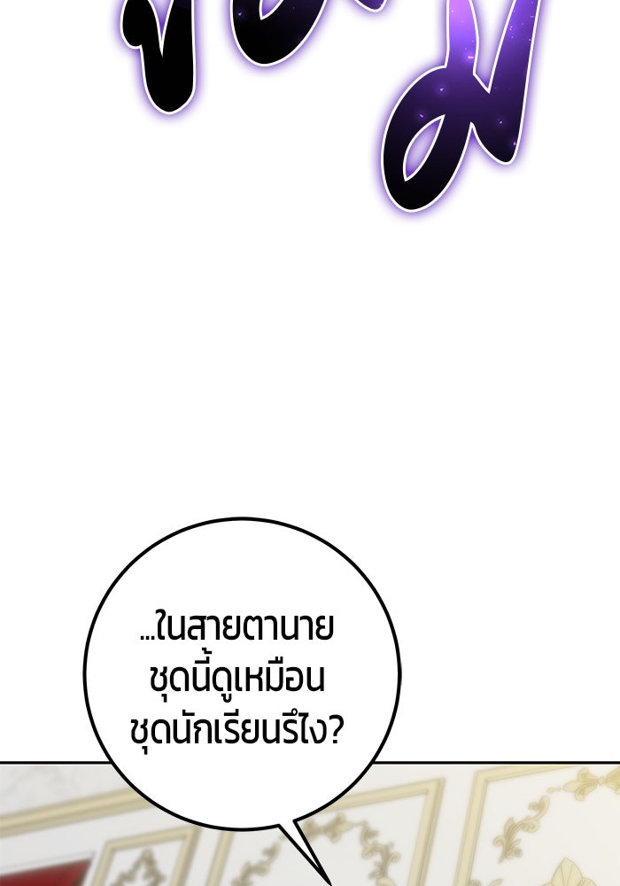 แกร่งเกินผู้กล้า แต่ซ่าไม่ได้ - หน้า 112