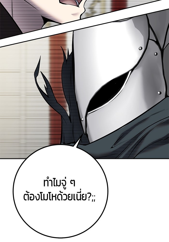 แกร่งเกินผู้กล้า แต่ซ่าไม่ได้ - หน้า 115