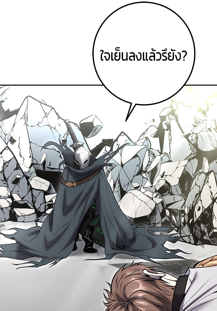 แกร่งเกินผู้กล้า แต่ซ่าไม่ได้ - หน้า 134