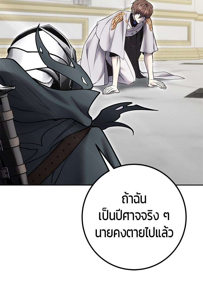 แกร่งเกินผู้กล้า แต่ซ่าไม่ได้ - หน้า 136
