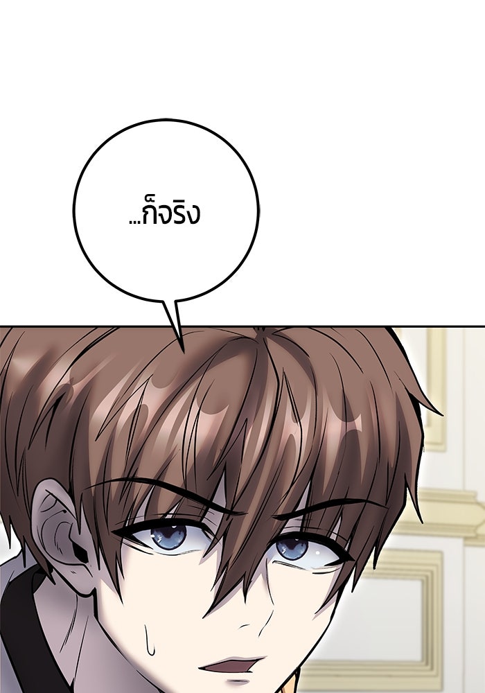 แกร่งเกินผู้กล้า แต่ซ่าไม่ได้ - หน้า 137