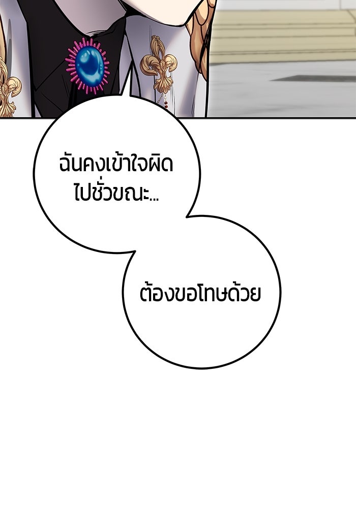 แกร่งเกินผู้กล้า แต่ซ่าไม่ได้ - หน้า 138