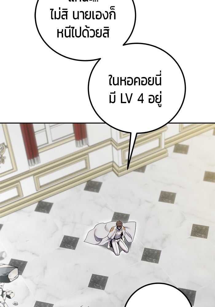 แกร่งเกินผู้กล้า แต่ซ่าไม่ได้ - หน้า 141
