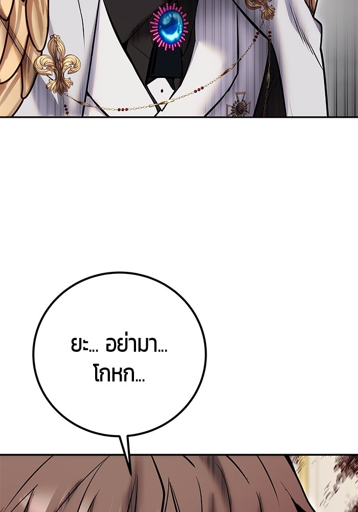 แกร่งเกินผู้กล้า แต่ซ่าไม่ได้ - หน้า 145