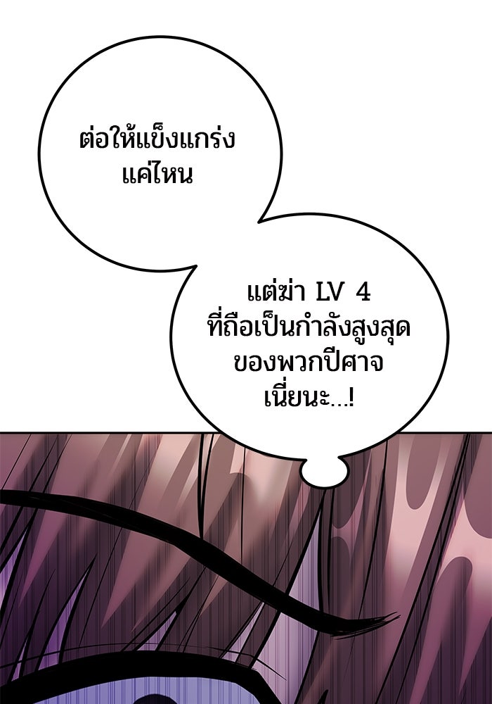 แกร่งเกินผู้กล้า แต่ซ่าไม่ได้ - หน้า 147