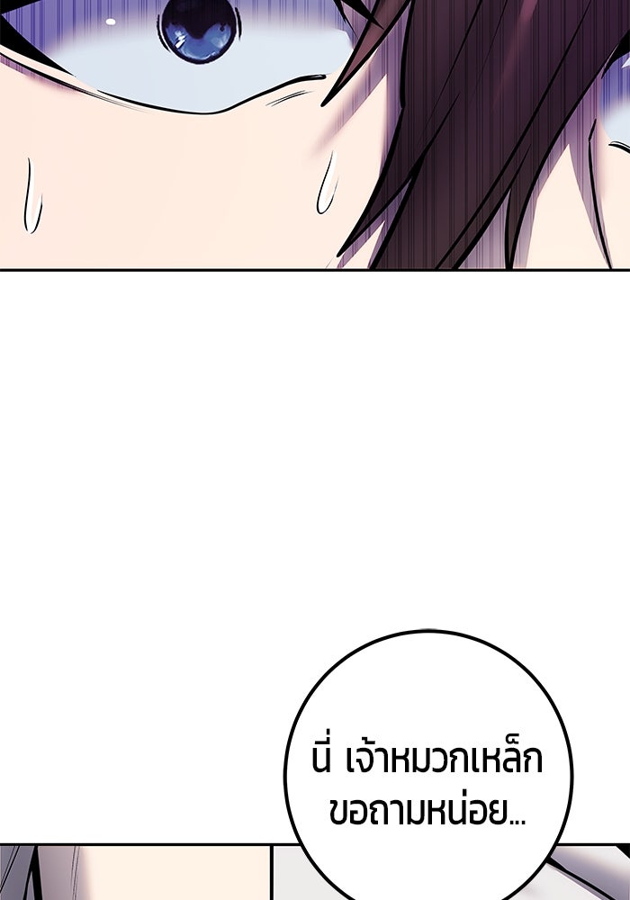 แกร่งเกินผู้กล้า แต่ซ่าไม่ได้ - หน้า 148