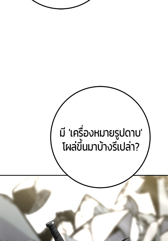 แกร่งเกินผู้กล้า แต่ซ่าไม่ได้ - หน้า 150