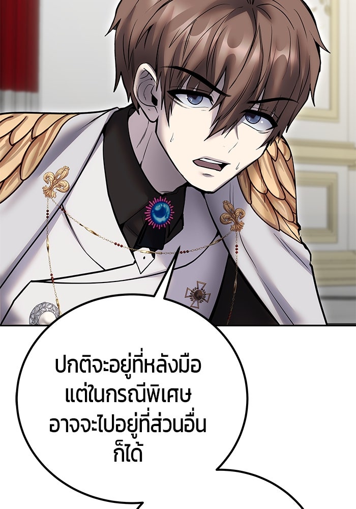 แกร่งเกินผู้กล้า แต่ซ่าไม่ได้ - หน้า 153