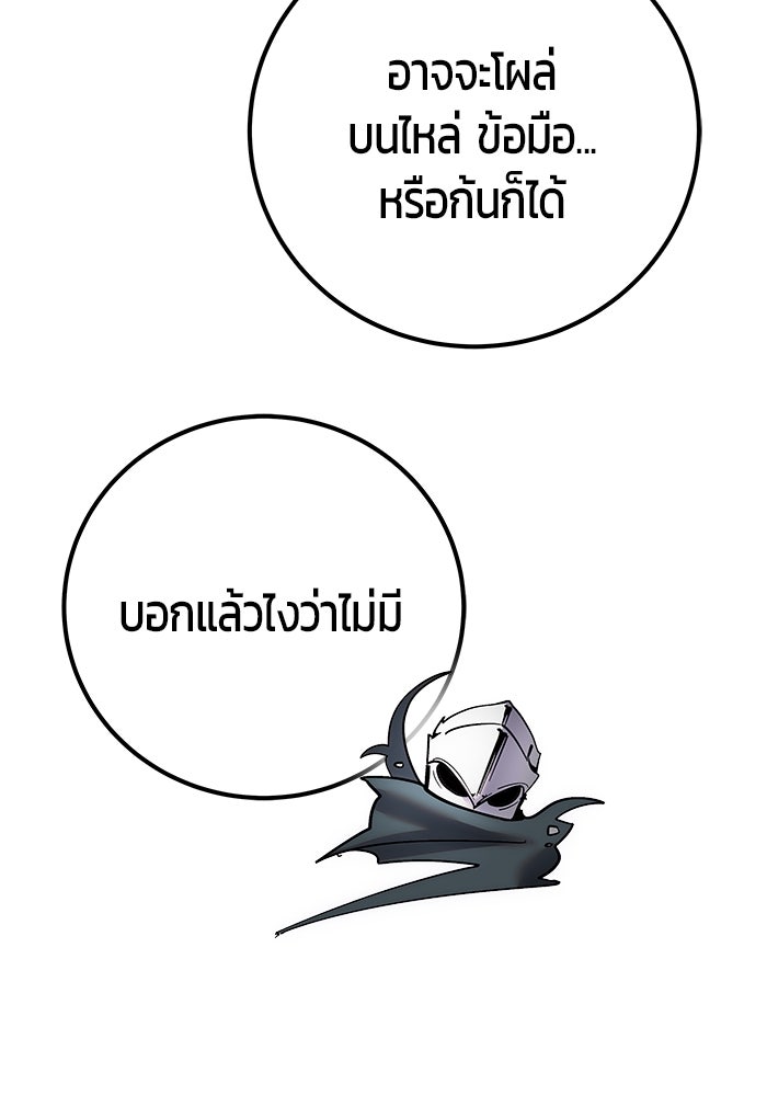แกร่งเกินผู้กล้า แต่ซ่าไม่ได้ - หน้า 154