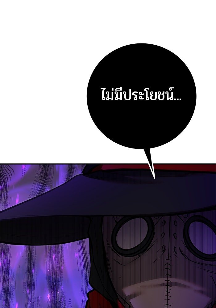 แกร่งเกินผู้กล้า แต่ซ่าไม่ได้ - หน้า 24