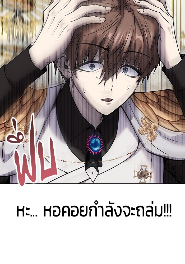 แกร่งเกินผู้กล้า แต่ซ่าไม่ได้ - หน้า 31