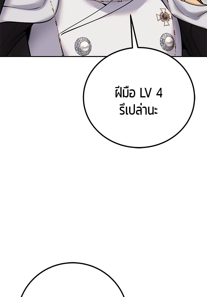 แกร่งเกินผู้กล้า แต่ซ่าไม่ได้ - หน้า 35