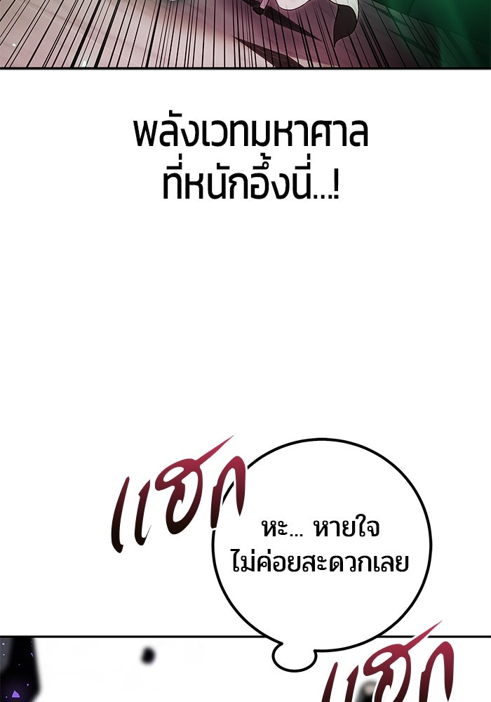 แกร่งเกินผู้กล้า แต่ซ่าไม่ได้ - หน้า 55