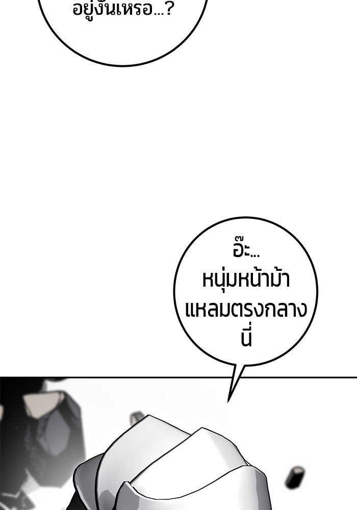 แกร่งเกินผู้กล้า แต่ซ่าไม่ได้ - หน้า 57