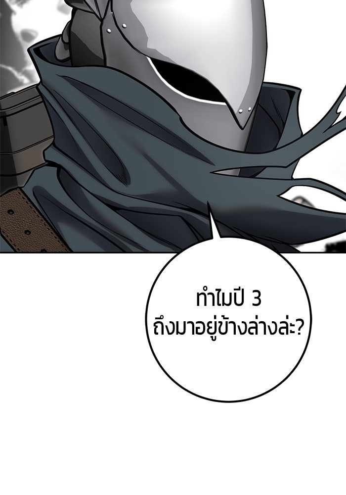 แกร่งเกินผู้กล้า แต่ซ่าไม่ได้ - หน้า 58