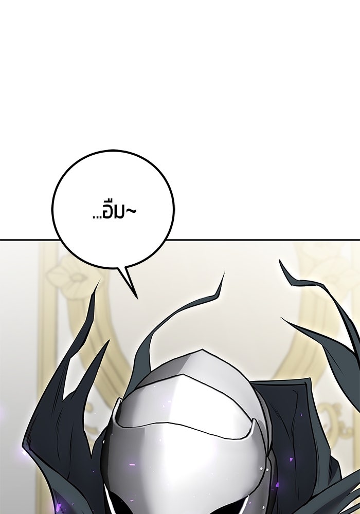 แกร่งเกินผู้กล้า แต่ซ่าไม่ได้ - หน้า 78