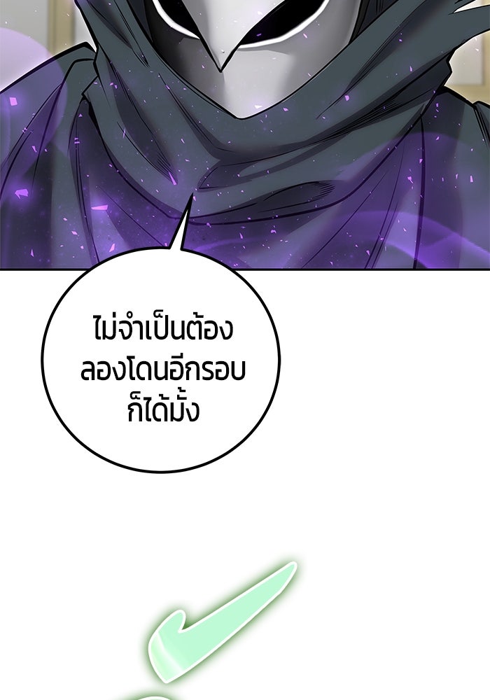 แกร่งเกินผู้กล้า แต่ซ่าไม่ได้ - หน้า 79