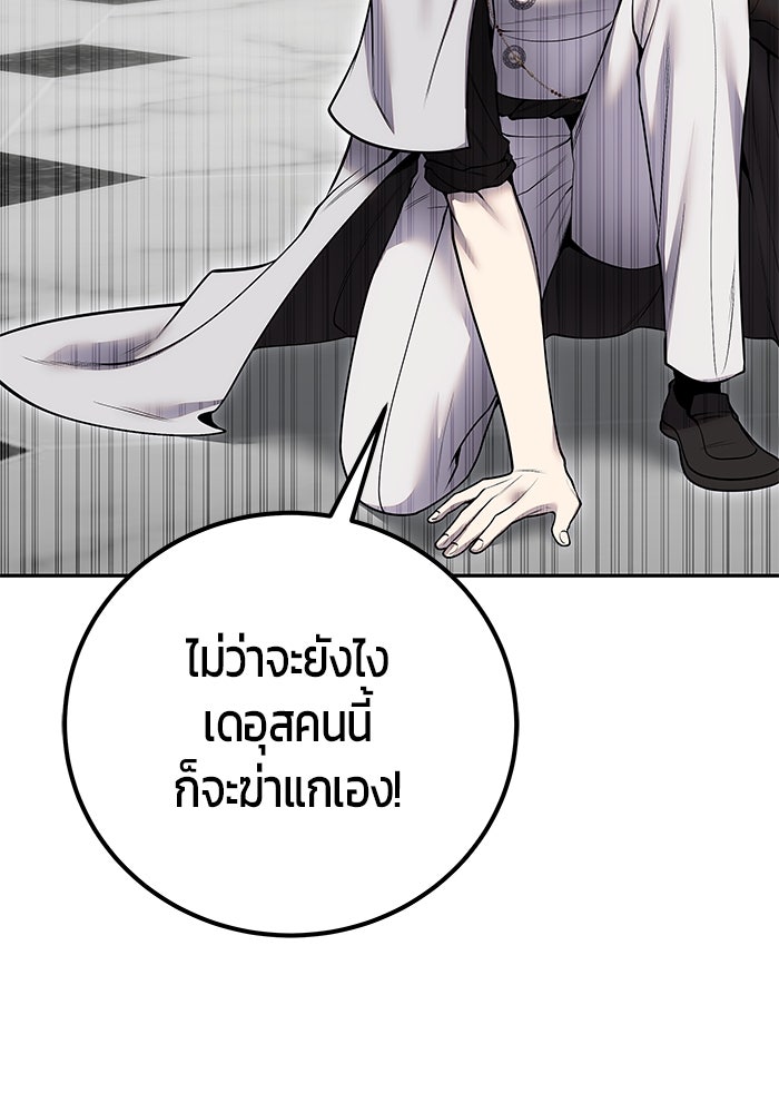 แกร่งเกินผู้กล้า แต่ซ่าไม่ได้ - หน้า 92