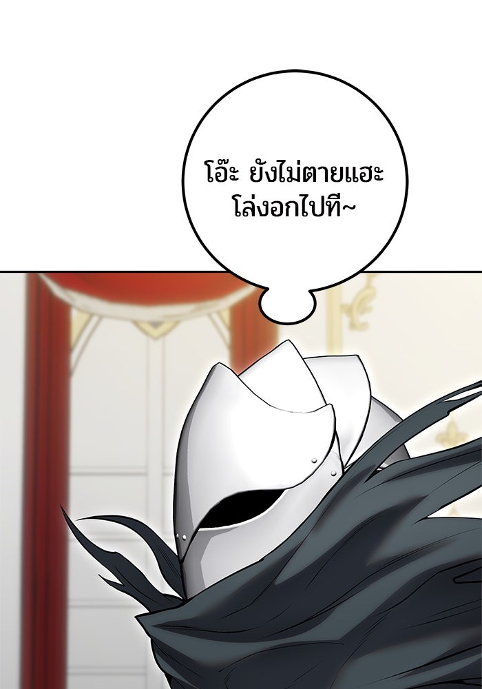 แกร่งเกินผู้กล้า แต่ซ่าไม่ได้ - หน้า 93