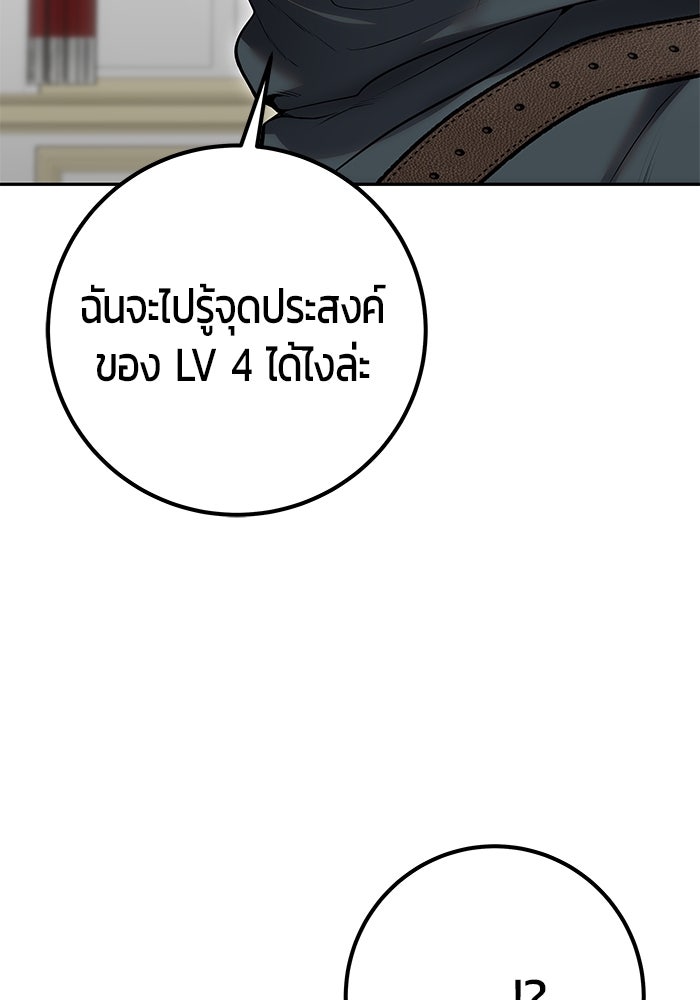 แกร่งเกินผู้กล้า แต่ซ่าไม่ได้ - หน้า 94
