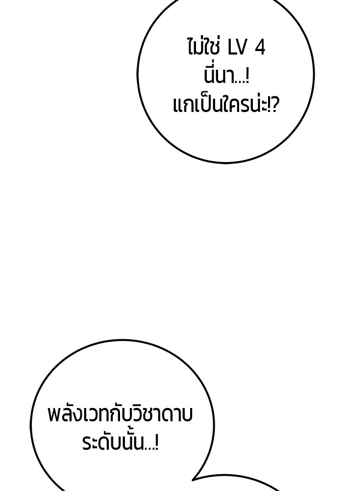 แกร่งเกินผู้กล้า แต่ซ่าไม่ได้ - หน้า 96