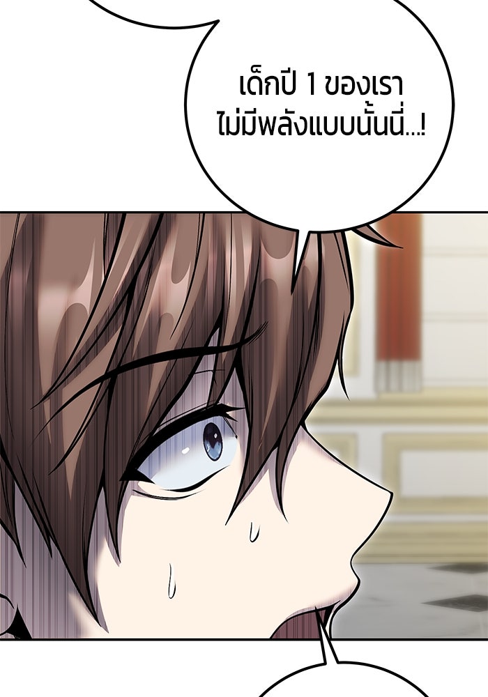 แกร่งเกินผู้กล้า แต่ซ่าไม่ได้ - หน้า 97