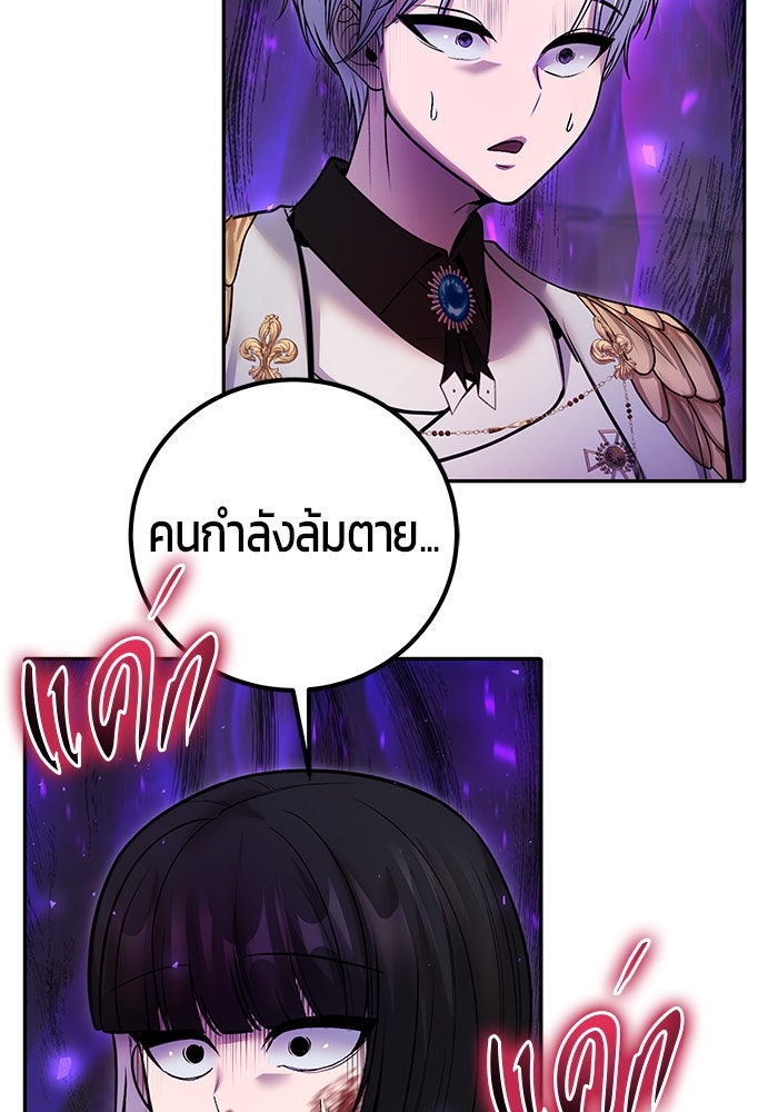 แกร่งเกินผู้กล้า แต่ซ่าไม่ได้ - หน้า 104
